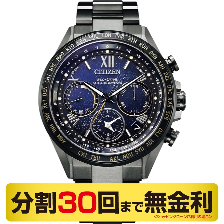 アテッサ Attesa シチズン アテッサ コズミックブルー 限定モデル 腕時計 メンズ Gps電波 チタン Cc4015 86l Citizen Attesa Titanium Technology 50th Anniversary Limited Model Cc4015 86l ブランド 腕時計の正規販売店紹介サイトgressive グレッシブ