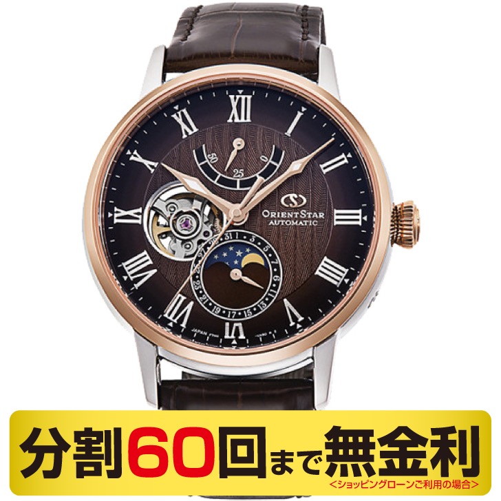 オリエントスター プレステージショップ限定 メカニカルムーンフェイズ 腕時計 メンズ 自動巻 月齢機能 RK-AY0105Y