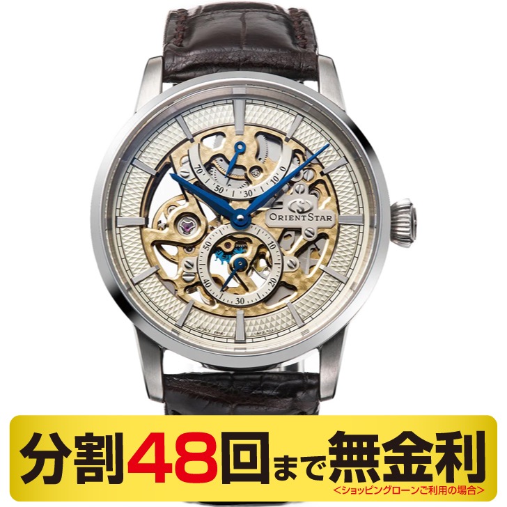 オリエントスター スケルトン 腕時計 メンズ 自動巻 RK-AZ0001S