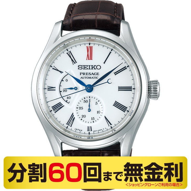セイコー プレザージュ コアショップ専用モデル 有田焼ダイヤル SARW049 自動巻 メンズ腕時計