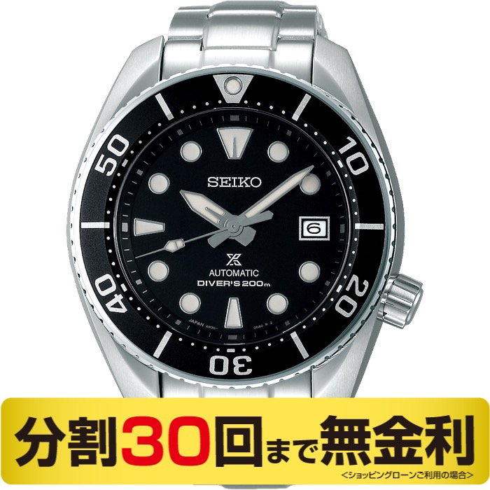 セイコー プロスペックス SBDC083 コアショップ限定 ダイバーズ 200m防水 自動巻 腕時計