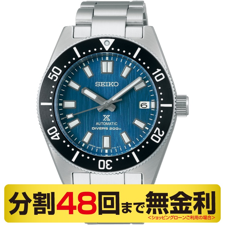 セイコー プロスペックス Save the Ocean コアショップ専用 腕時計 メンズ 自動巻 SBDC165