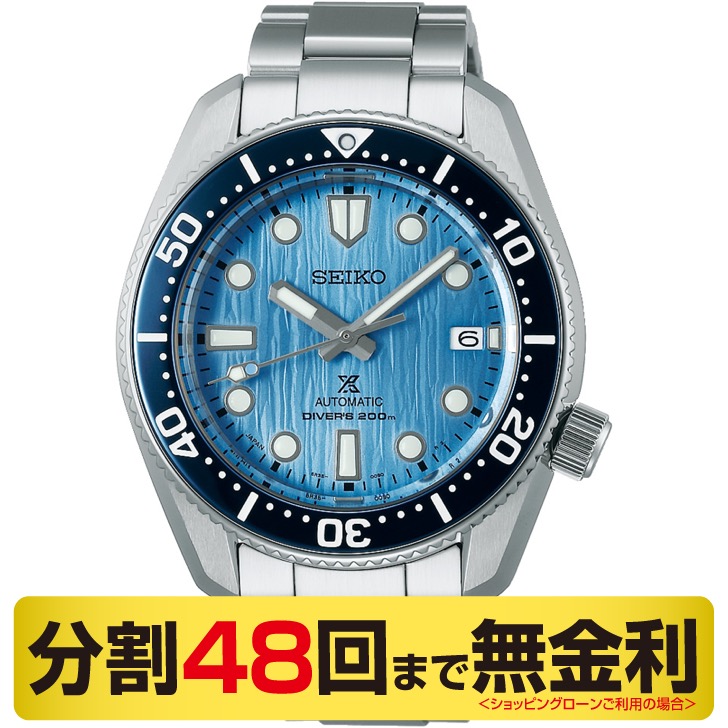 セイコー プロスペックス Save the Ocean コアショップ専用 腕時計 メンズ 自動巻 SBDC167