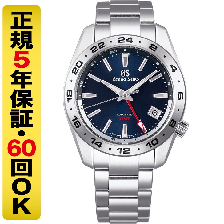 グランドセイコー メカニカルGMT 腕時計 メンズ 自動巻 SBGM245