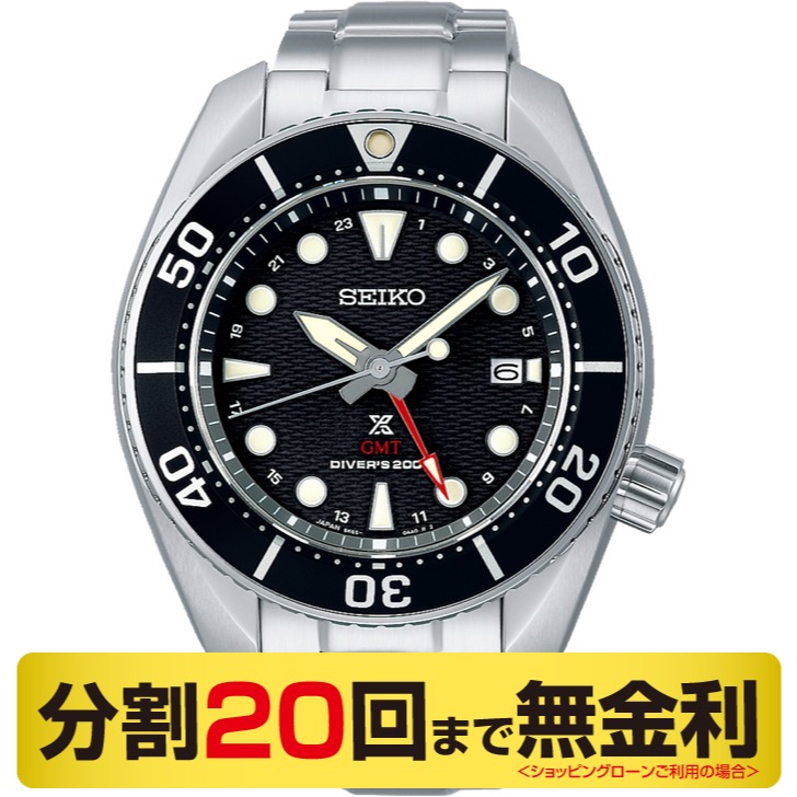 セイコー プロスペックス GMT 腕時計 メンズ ソーラー ダイバー SBPK003