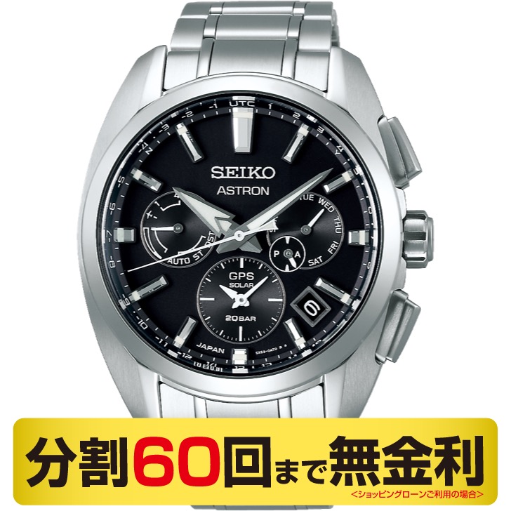 SEIKO セイコー アストロン メンズ GPS電波ソーラー