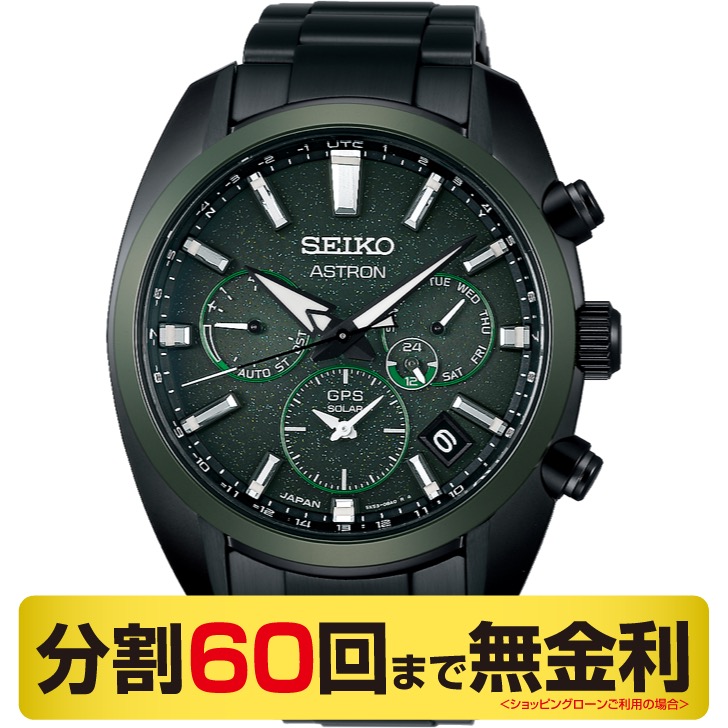 アストロン Astron セイコー アストロン オールブラックモデル 腕時計 メンズ Gps電波ソーラー ダークグリーン Sbxc079 Seiko Astron Global Line Authentic All Black Creations Sbxc079 miyagawa 宮川時宝堂 ブランド腕時計の正規販売店紹介サイト アストロン Astron セイコー アストロン オールブラックモデル 腕時計 メンズ Gps電波ソーラー ダークグリーン Sbxc079 Seiko Astron Global Line Authentic All Black Creations Sbxc079 miyagawa 宮川時宝堂 ブランド腕時計の正規販売店紹介サイト