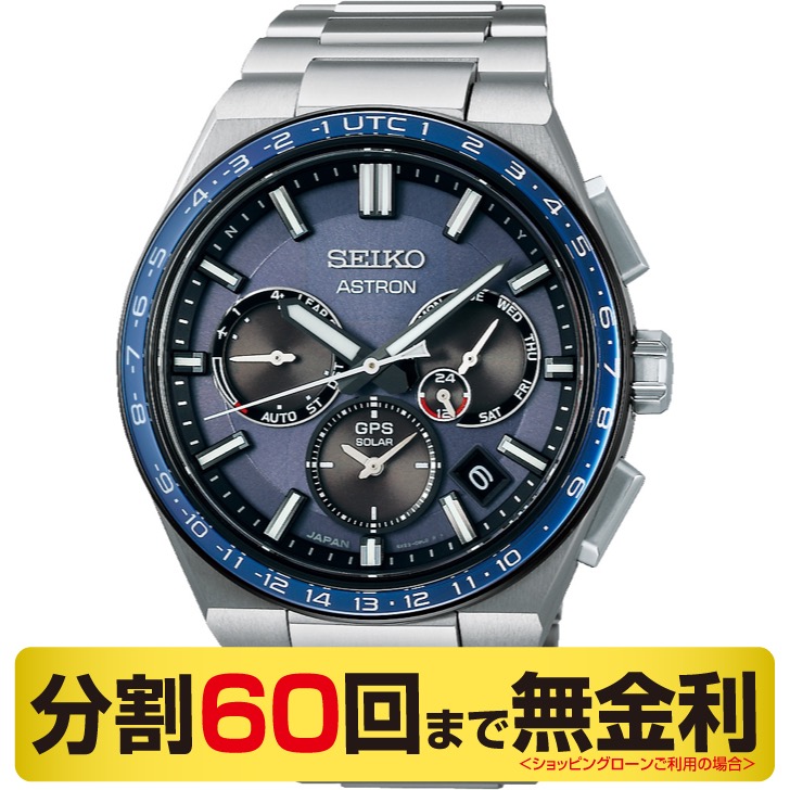 セイコー アストロン ネクスター 腕時計 メンズ GPSソーラー チタン SBXC109