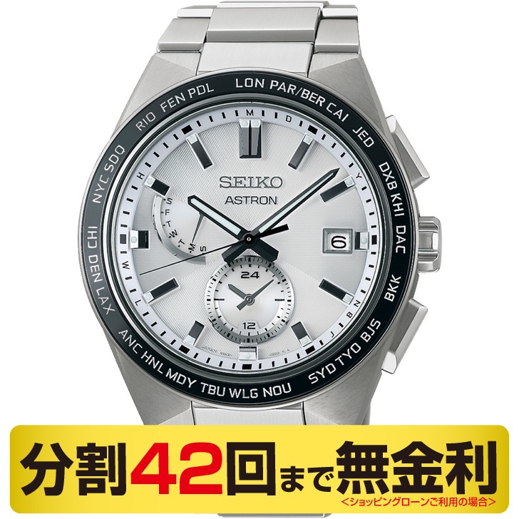 セイコー アストロン ネクスター 腕時計 メンズ ソーラー電波 チタン SBXY049