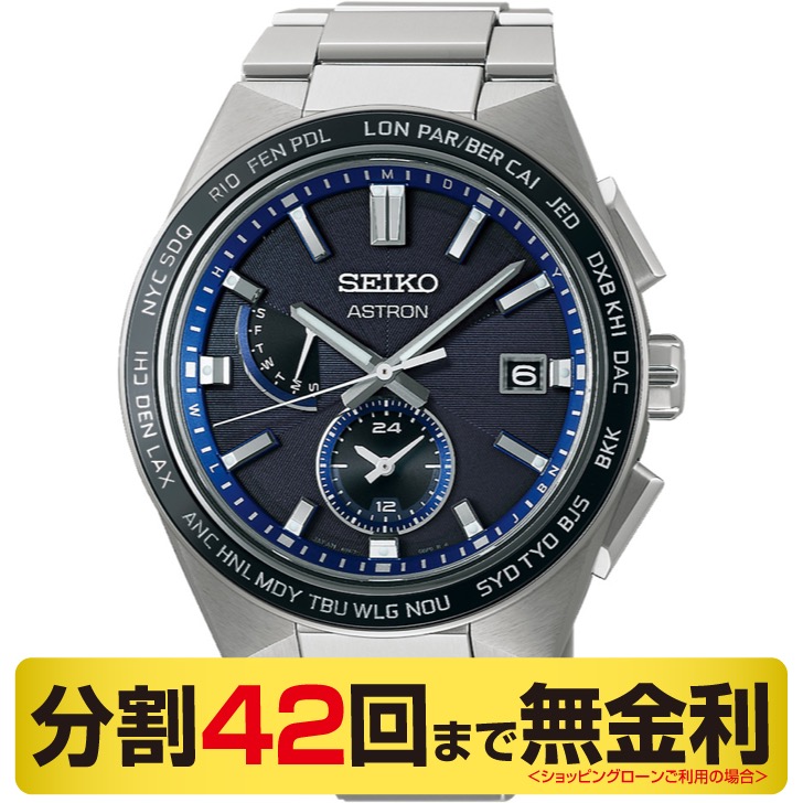 セイコー アストロン ネクスター 腕時計 メンズ ソーラー電波 チタン SBXY051