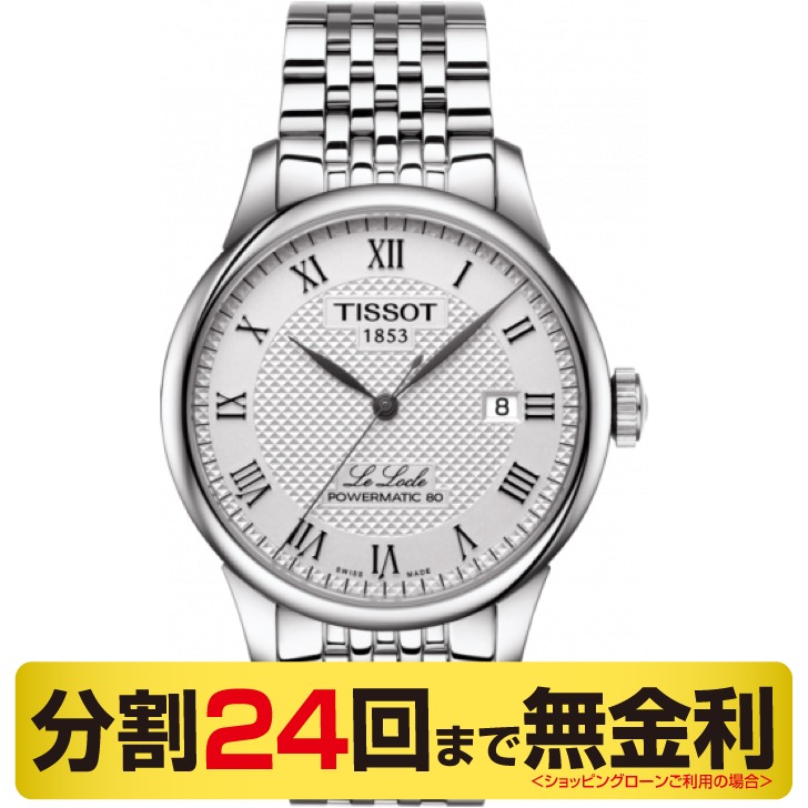 TISSOT ティソ ル・ロックル パワーマティック 80 腕時計 メンズ 自動巻 T006.407.11.033.00