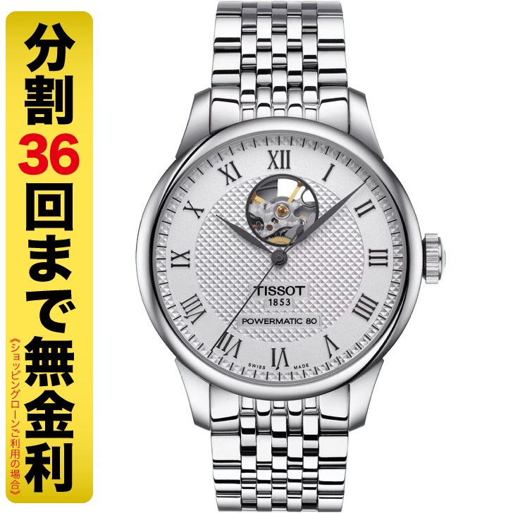 ティソ(TISSOT) TISSOT ティソ ル・ロックル パワーマティック