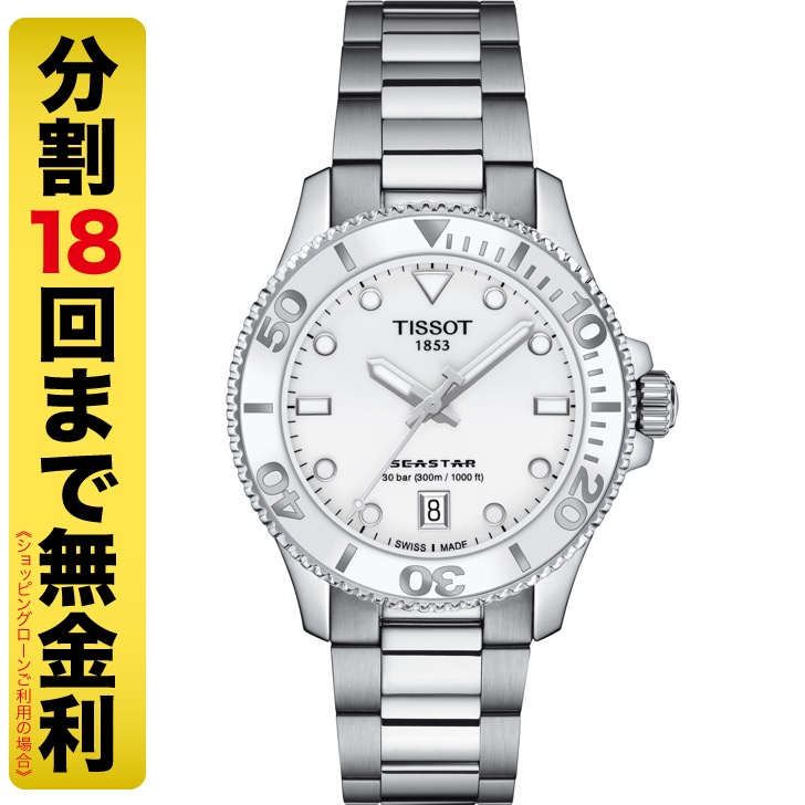 TISSOT ティソ シースター 1000 36MM 腕時計 自動巻 300m防水 T120.210.11.011.00