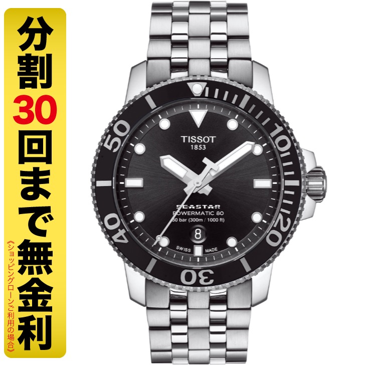 TISSOT ティソ シースター1000 オートマティック 腕時計 メンズ 自動巻 T120.407.11.051.00