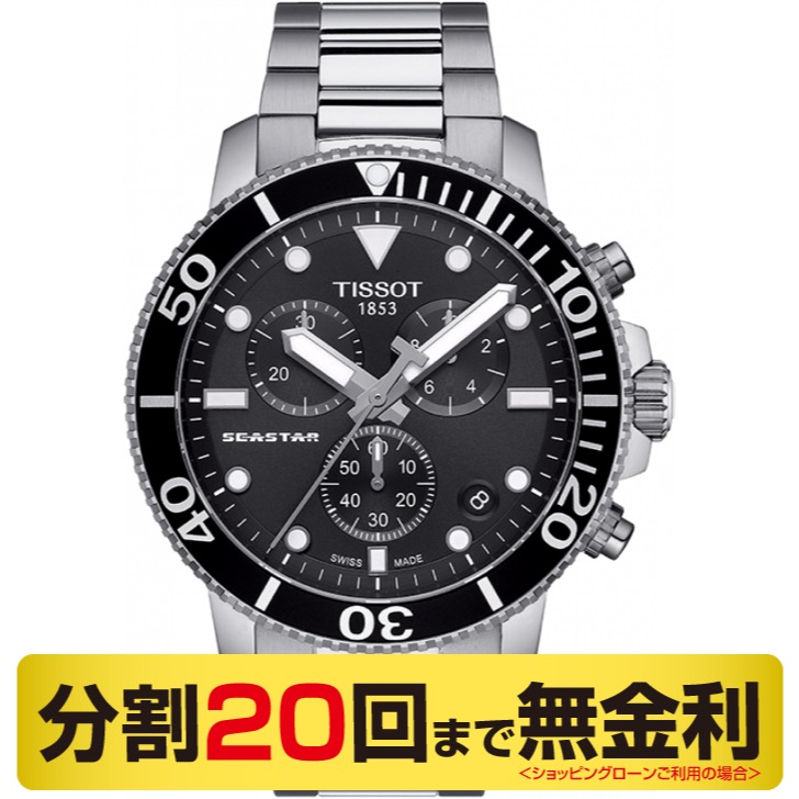 ティソ(TISSOT) TISSOT ティソ シースター1000 クロノグラフ 腕時計 