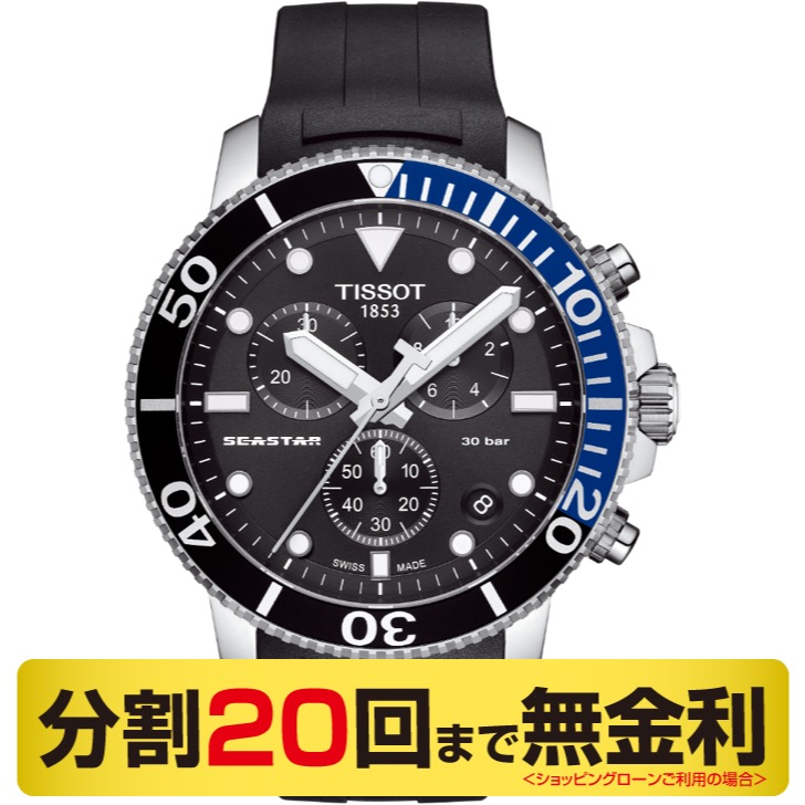 TISSOT ティソ シースター1000 クォーツ クロノグラフ 腕時計 メンズ T120.417.17.051.02