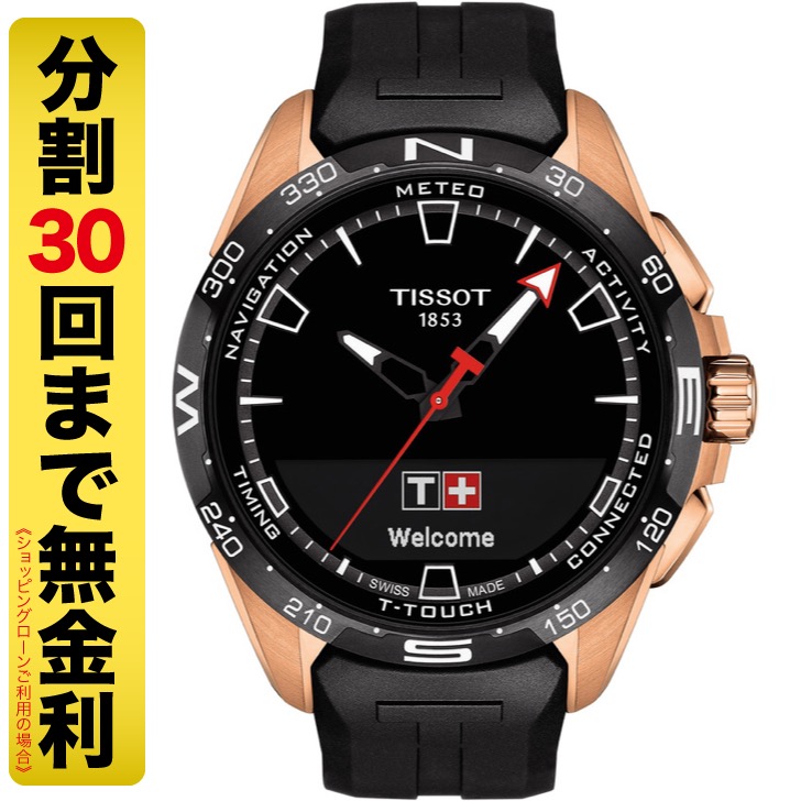 TISSOT ティソ T-タッチ コネクト ソーラー 腕時計 メンズ T121.420.47.051.02