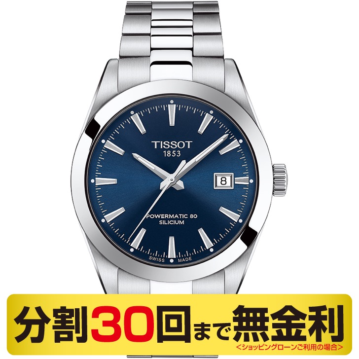 TISSOT ティソ ジェントルマン オートマティック パワーマティック80 シリシウム 腕時計 メンズ 自動巻 T127.407.11.041.00