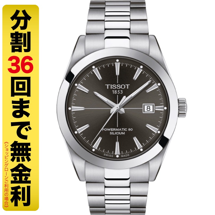 TISSOT ティソ ジェントルマン パワーマティック80 シリシウム 腕時計 メンズ 自動巻 T127.407.11.061.01