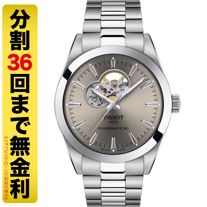 TISSOT ティソ ジェントルマン パワーマティック80 オープンハート 腕時計 メンズ 自動巻 T127.407.11.081.00