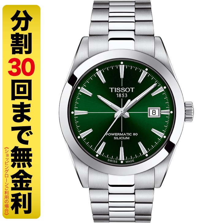 TISSOT ティソ ジェントルマン オートマティック パワーマティック 80 シリシウム 腕時計 自動巻 T127.407.11.091.01
