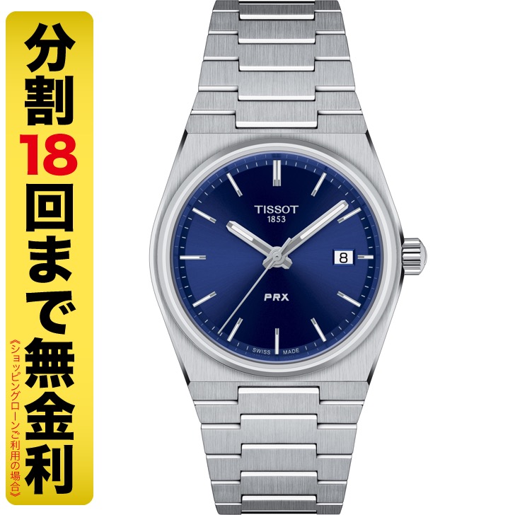 TISSOT PRX ティソ ピーアールエックス 35mm 腕時計 クオーツ T137.210.11.041.00