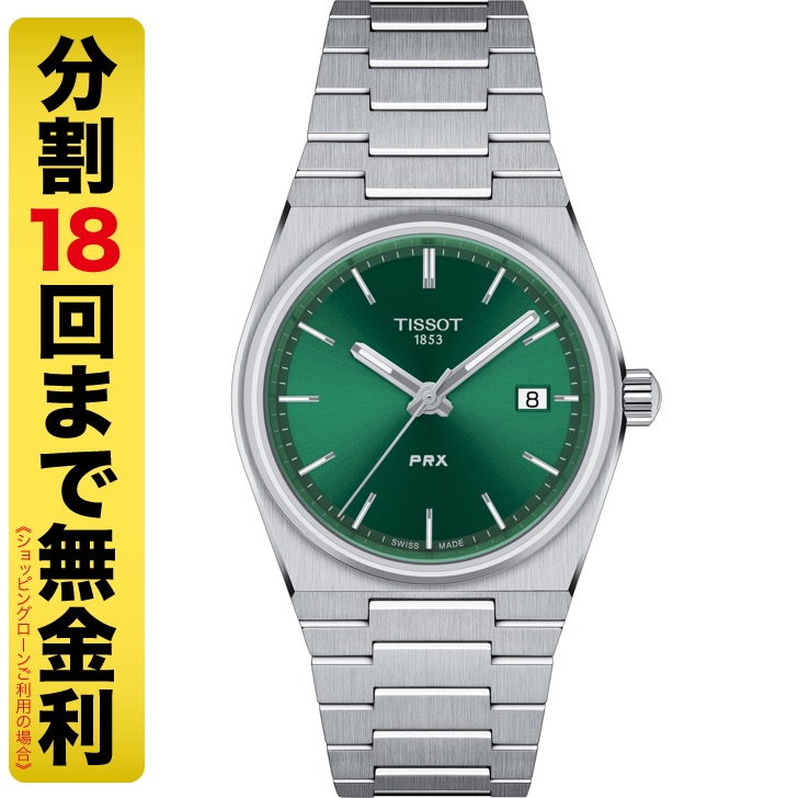 TISSOT PRX ティソ ピーアールエックス 35mm 腕時計 クオーツ T137.210.11.081.00