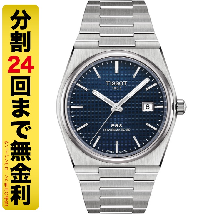TISSOT PRX ティソ ピーアールエックス オートマティック 腕時計 メンズ T137.407.11.041.00