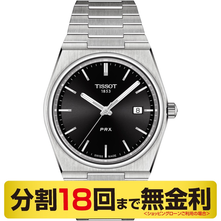 TISSOT PRX ティソ ピーアールエックス 腕時計 メンズ クオーツ T137.410.11.051.00