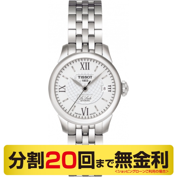 TISSOT ティソ ル・ロックル オートマティック レディ 腕時計 レディース 自動巻 T41.1.183.33
