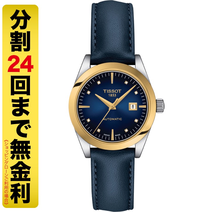 ティソ(TISSOT) TISSOT ティソ T-マイ レディ オートマティック 18K