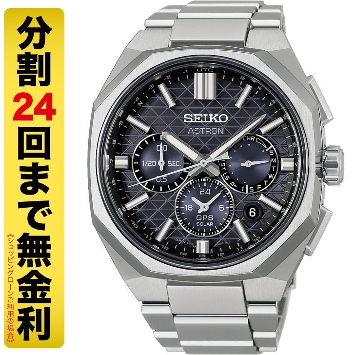 セイコー アストロン HAB002J ネクスター GPS電波ソーラー メンズ 腕時計 チタン コアショップ専用 SEIKO ASTRON