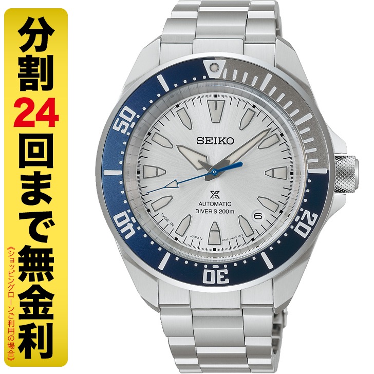 セイコー プロスペックス HBB001J 145周年記念限定モデル ダイバーズ 自動巻 メンズ 腕時計 200m防水 SEIKO PROSPEX