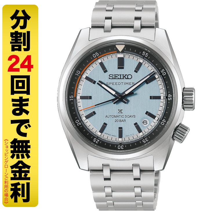 セイコー プロスペックス スピードタイマー HBC003J メカニカル メンズ 腕時計 自動巻 コアショップ専用