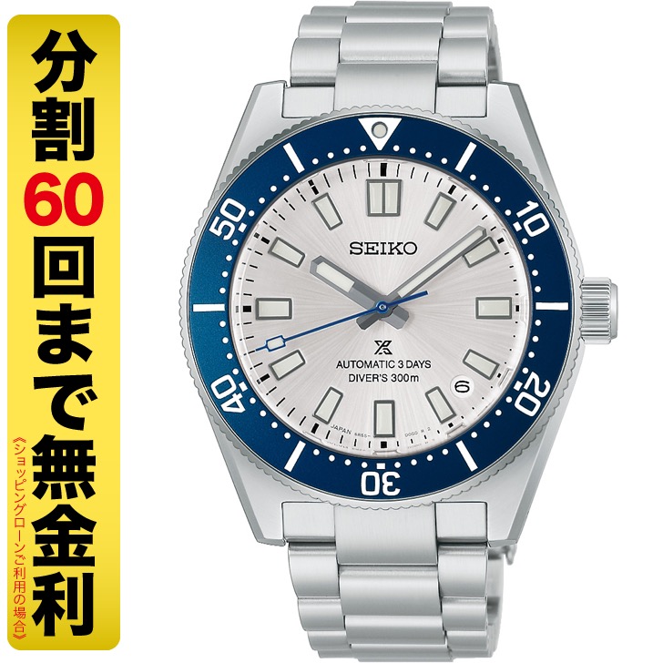 セイコー プロスペックス HBC005J 145周年記念限定モデル ダイバーズ 自動巻 メンズ 腕時計 300m防水 SEIKO PROSPEX