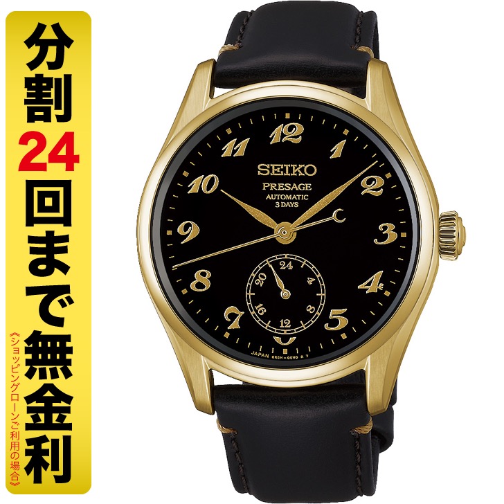 セイコー プレザージュ HCC006J 自動巻 メンズ 腕時計 漆ダイヤル コアショップ専用