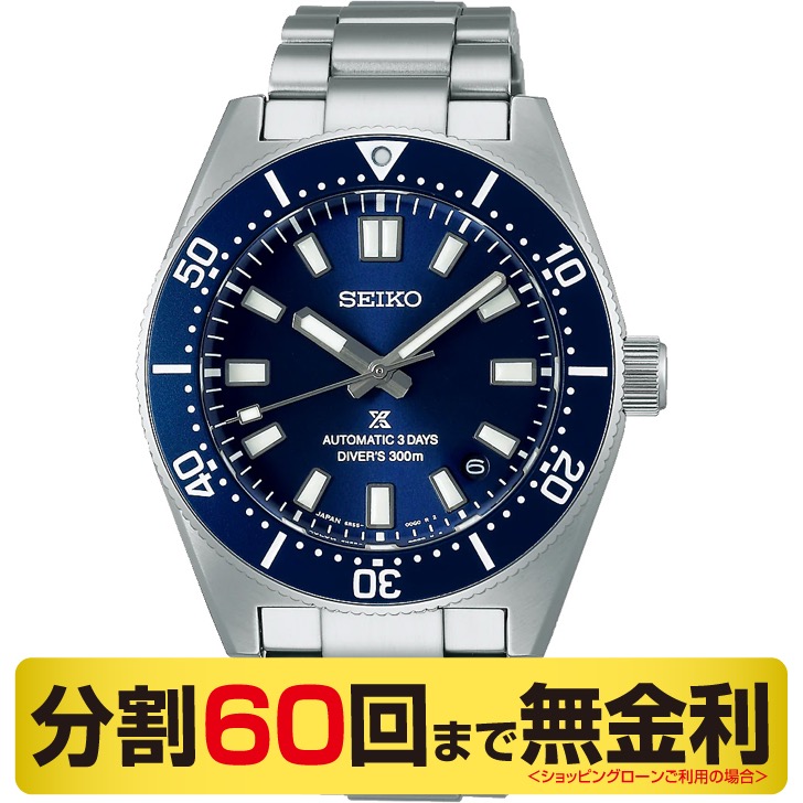 セイコー プロスペックス メカニカルダイバーズ 1965 ヘリテージ コアショップ専用 腕時計 自動巻 SBDC195