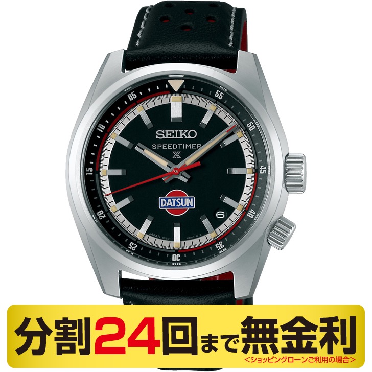 セイコー プロスペックス スピードタイマー SBDC219 メカニカル ダットサン240Z コラボ限定モデル 腕時計 メンズ 自動巻