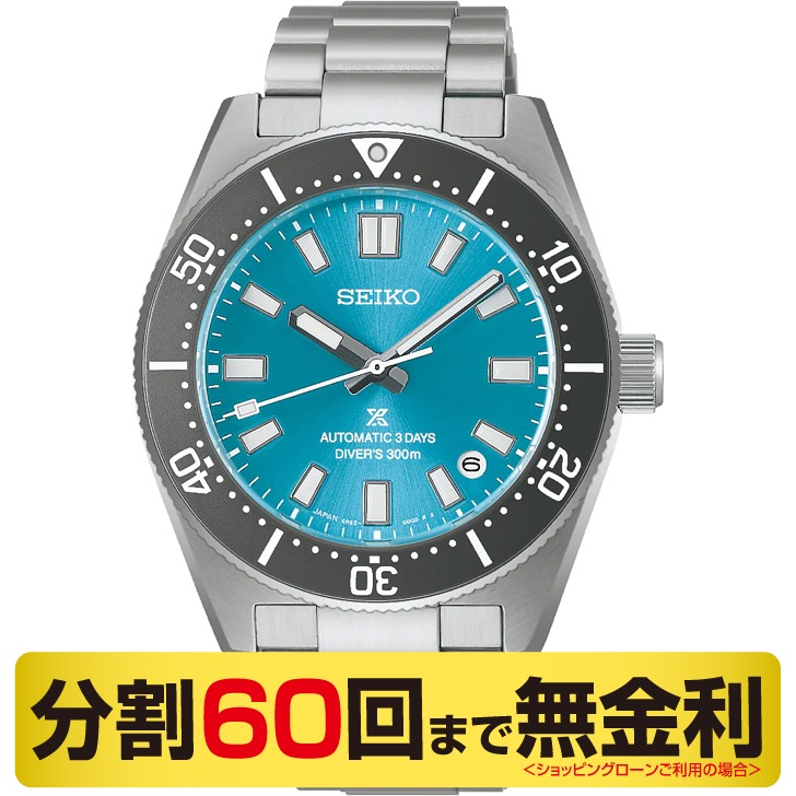 セイコー プロスペックス Save the Ocean 限定モデル SBDC221 腕時計 メンズ 自動巻 コアショップ専用