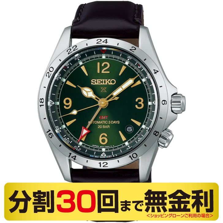 セイコー プロスペックス アルピニスト GMT コアショップ専用モデル 腕時計 自動巻 SBEJ005
