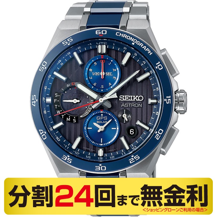 アストロン(ASTRON) セイコー アストロン SBXC165 大谷翔平 2024 限定 