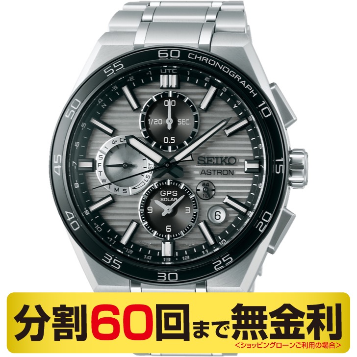 セイコー アストロン ネクスター SBXC177 腕時計 メンズ ソーラーGPS衛星電波修正 チタン コアショップ専用