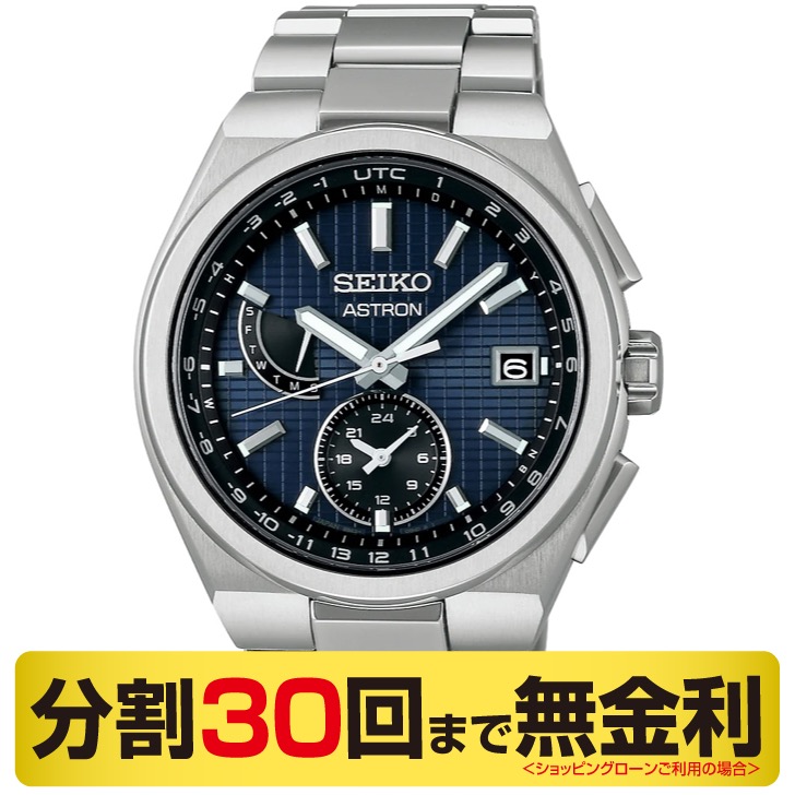 セイコー アストロン ネクスター 腕時計 メンズ 電波ソーラー チタン SBXY065