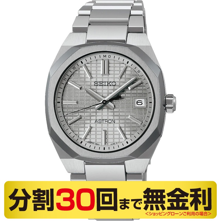 セイコー アストロン ネクスター SBXY099 腕時計 メンズ ソーラー電波 