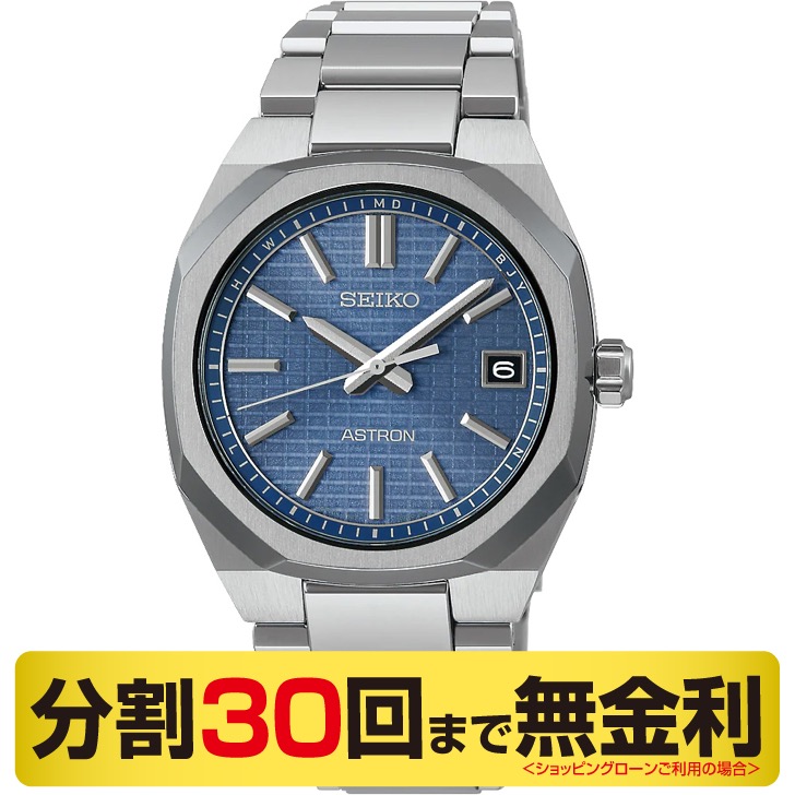 セイコー アストロン ネクスター SBXY101 腕時計 メンズ ソーラー電波