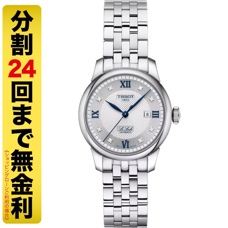 ティソ TISSOT ル・ロックル 20周年記念モデル 29MM T006.207.11.036.01 腕時計 レディース 自動巻 ダイヤ T0062071103601
