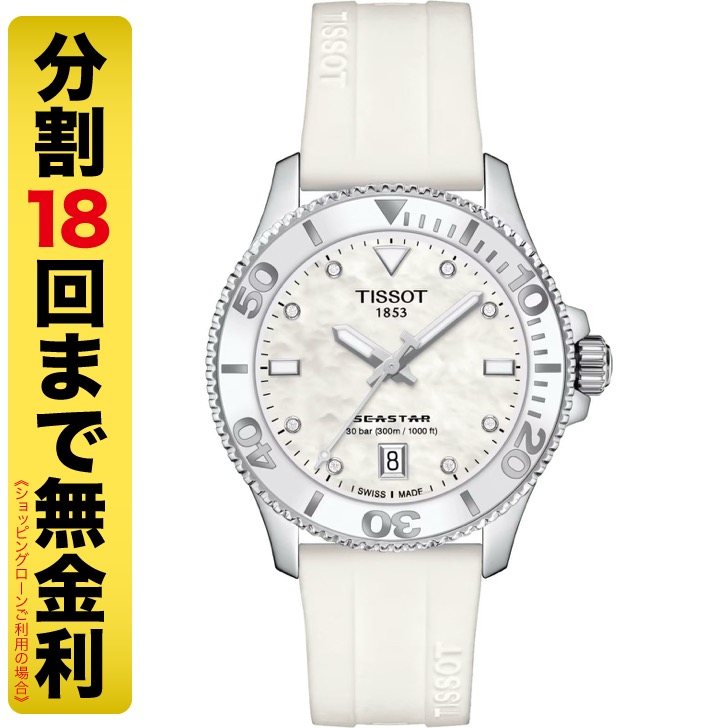 ティソ(TISSOT) TISSOT シースター1000 36MM 腕時計 クオーツ T120