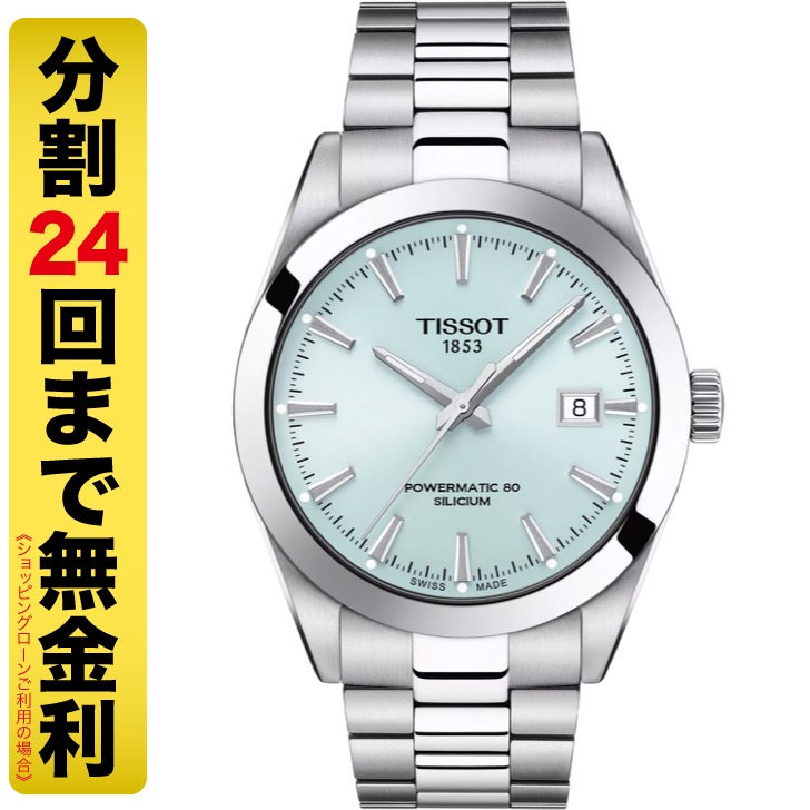 ティソ TISSOT ジェントルマン 40MM T127.407.11.351.00 腕時計 メンズ 自動巻 GENTLEMAN T1274071135100
