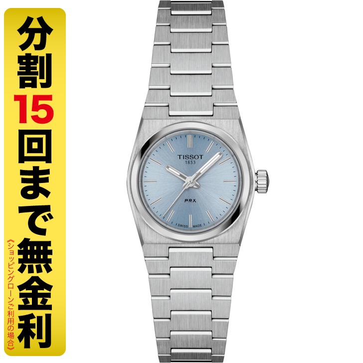 TISSOT PRX ティソ ピーアールエックス 25mm クォーツ T137.010.11.351.00
