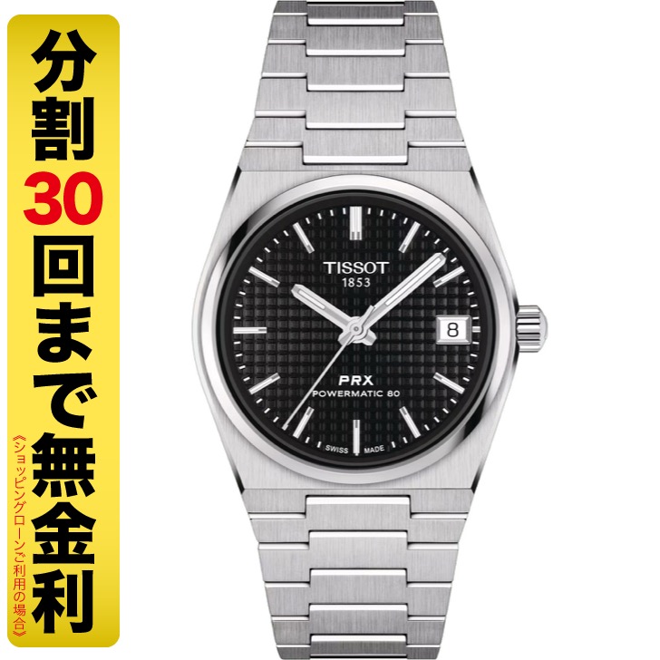 TISSOT PRX ティソ ピーアールエックス パワーマチック 80 35MM 腕時計 自動巻 T137.207.11.051.00